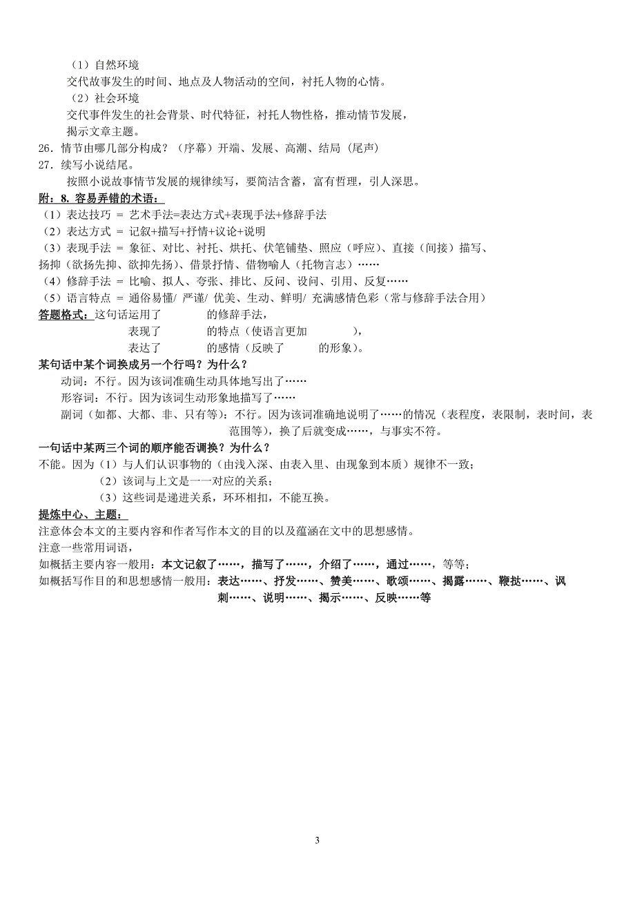 初中记叙文、小说阅读技巧及练习及答案_第3页