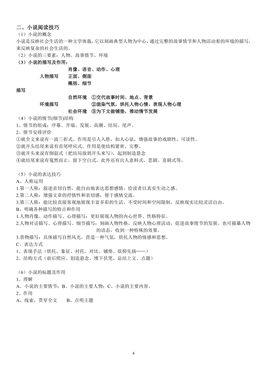 初中记叙文、小说阅读技巧及练习及答案_第4页