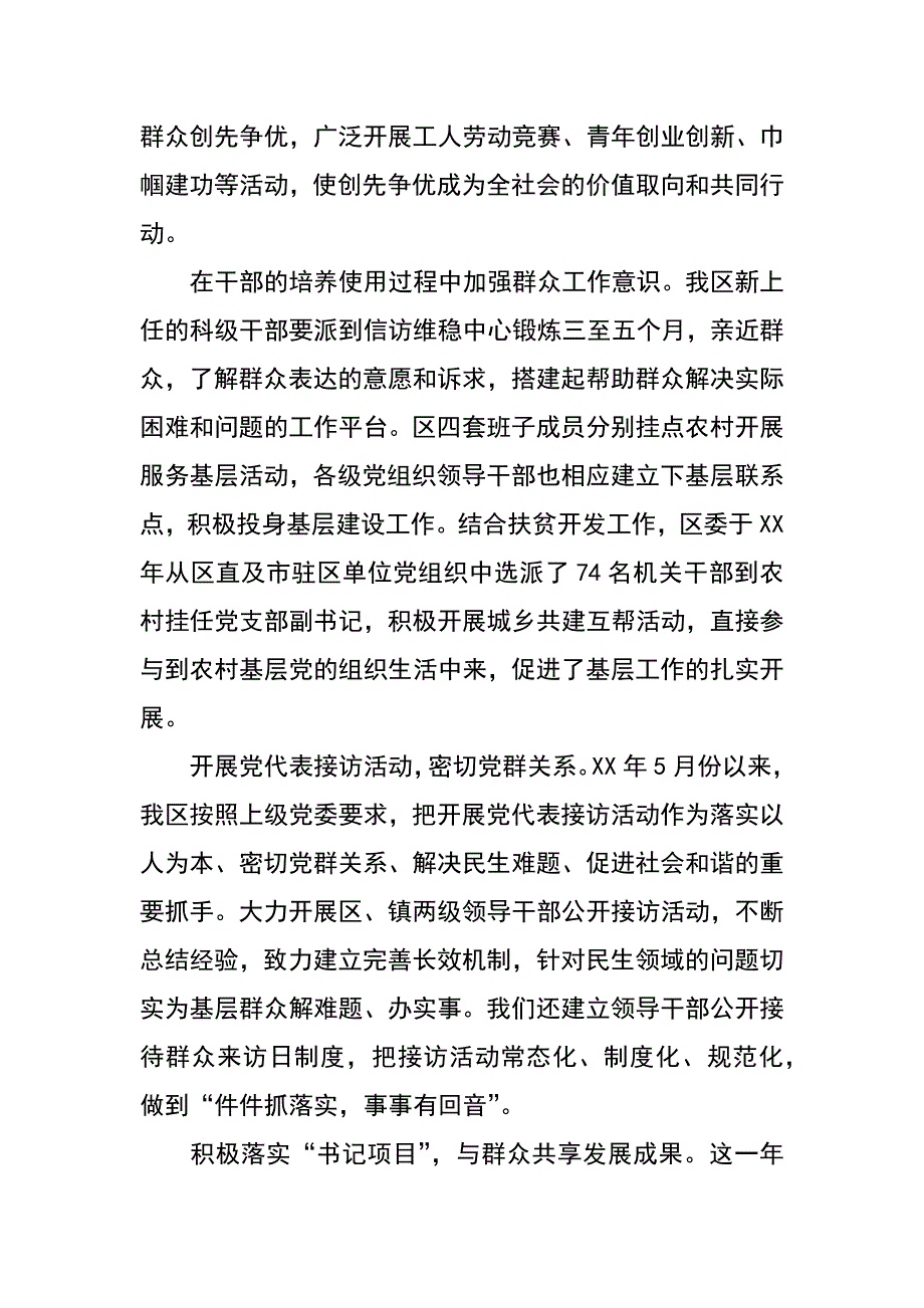 某区党的群众路线教育实践活动调研报告_第2页