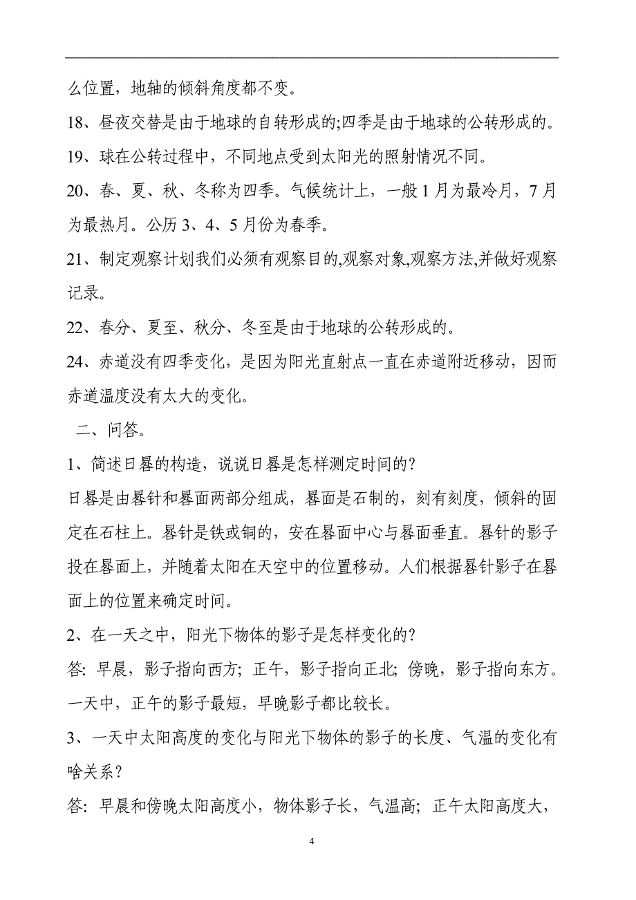 湘教版小学科学五年级下册复习资料_第4页