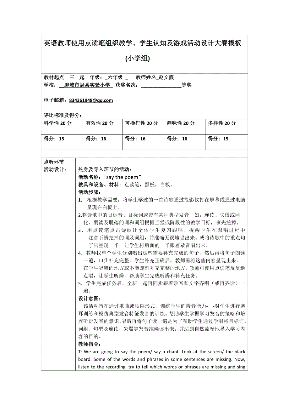 点读笔优秀教案设计-聊城市冠县实验小学-赵文霞_第1页