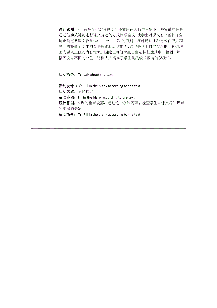 点读笔优秀教案设计-聊城市冠县实验小学-赵文霞_第4页