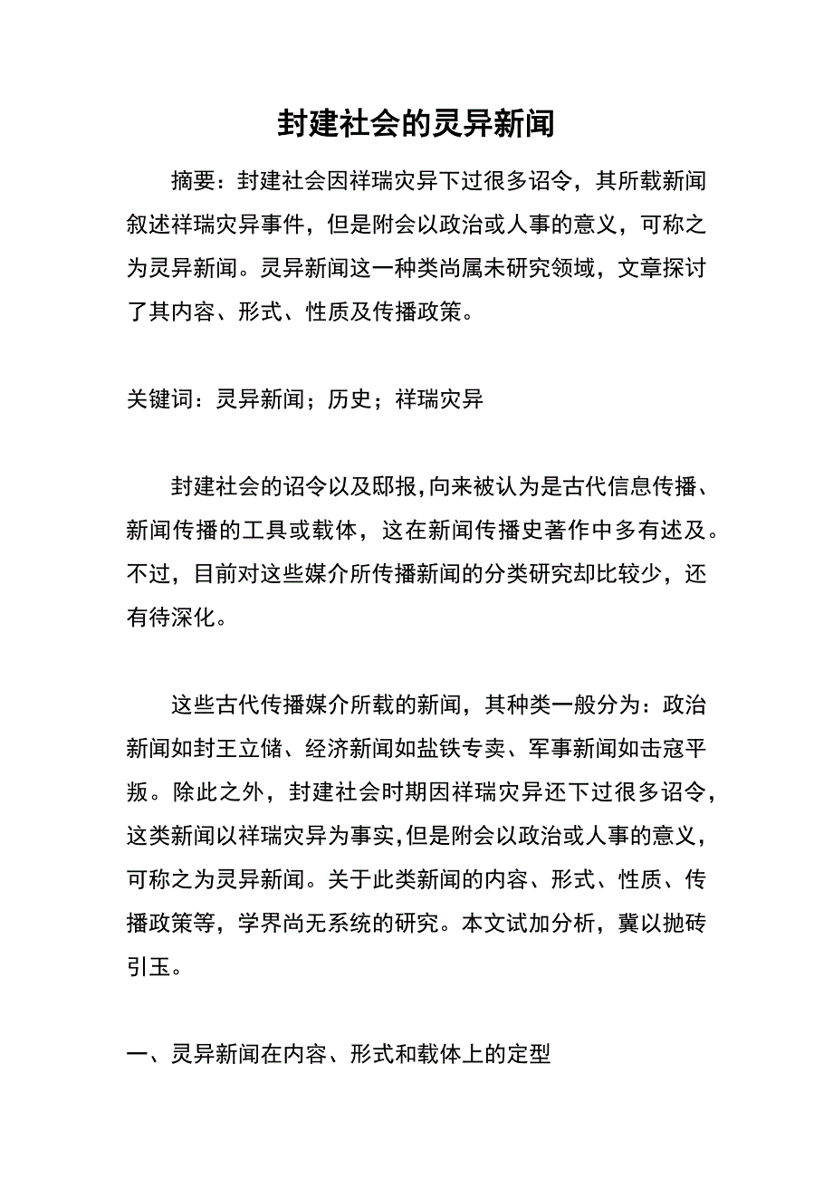 封建社会的灵异新闻_第1页