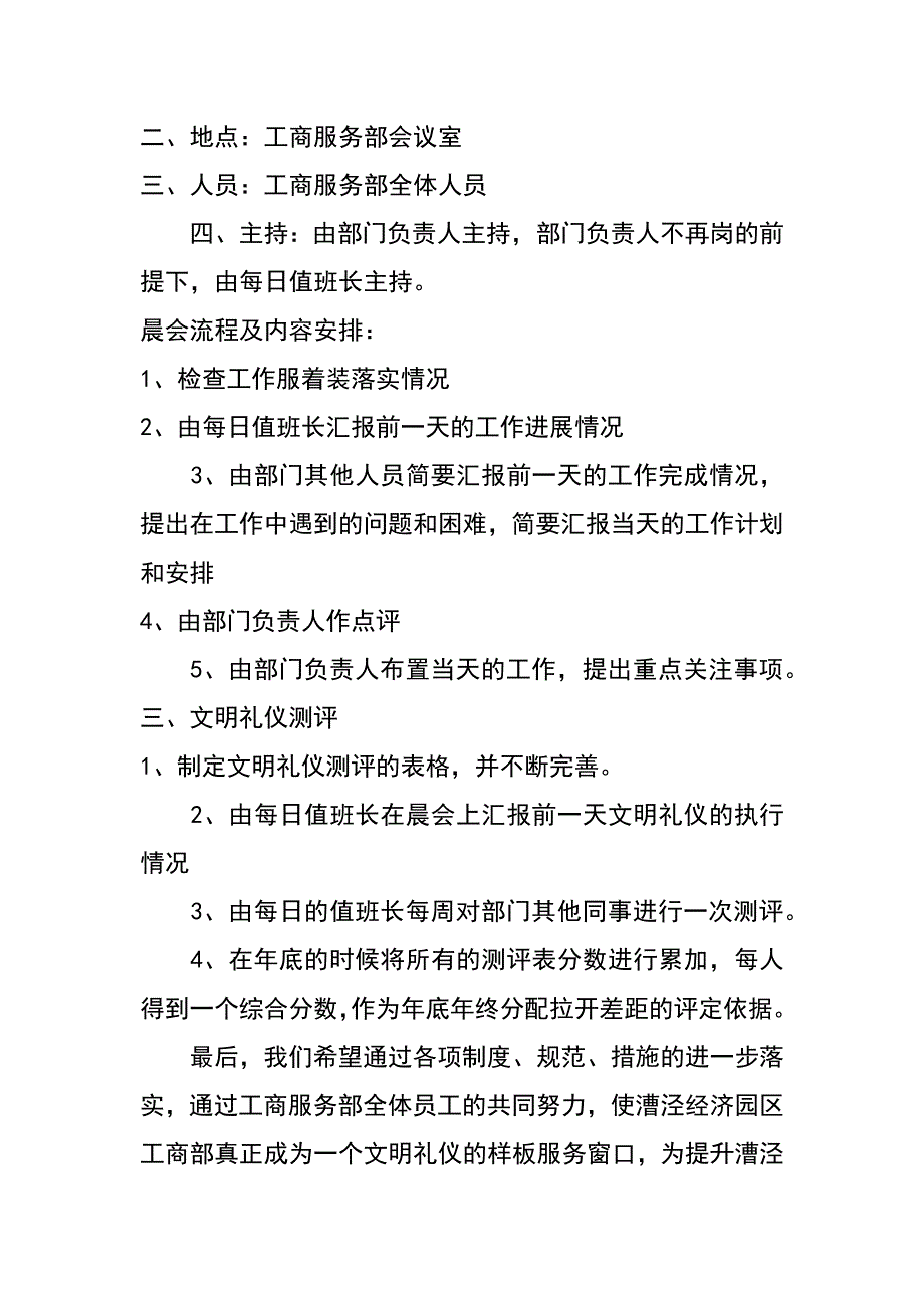 经济园区工商服务部创新合理化建议_第3页