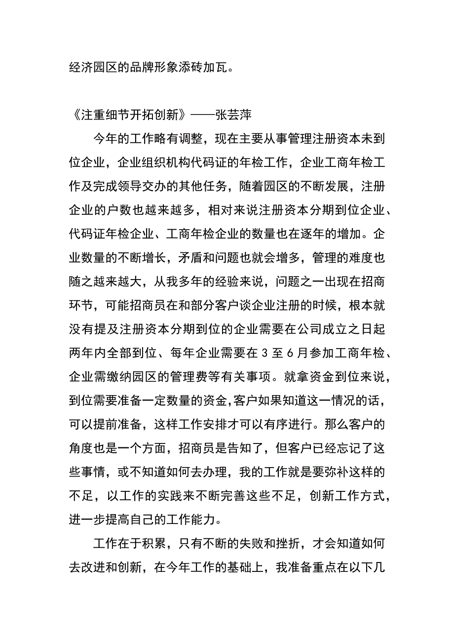 经济园区工商服务部创新合理化建议_第4页