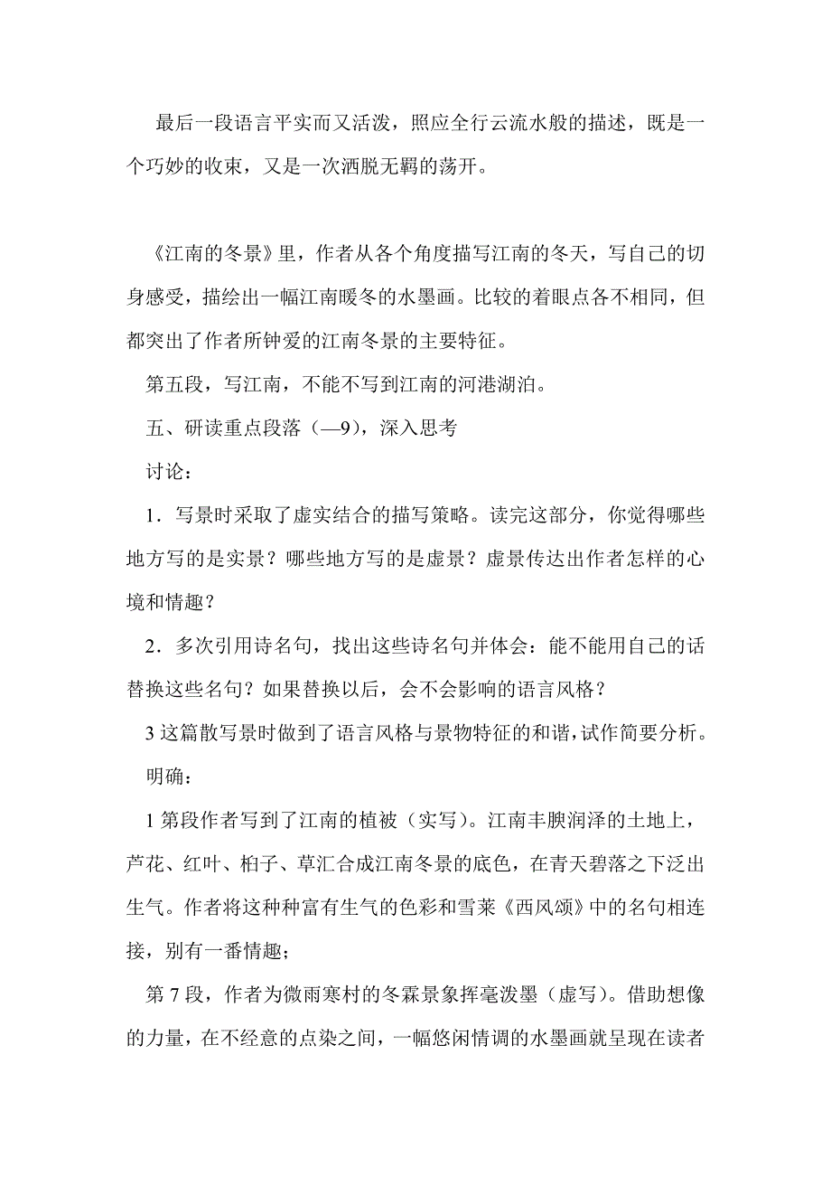 苏教版高中语文必修一教案全套4_第2页