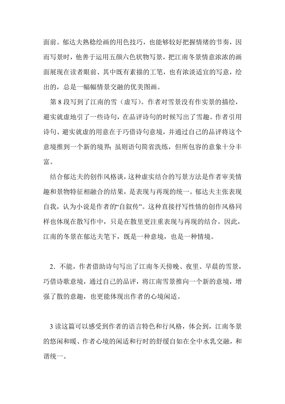 苏教版高中语文必修一教案全套4_第3页