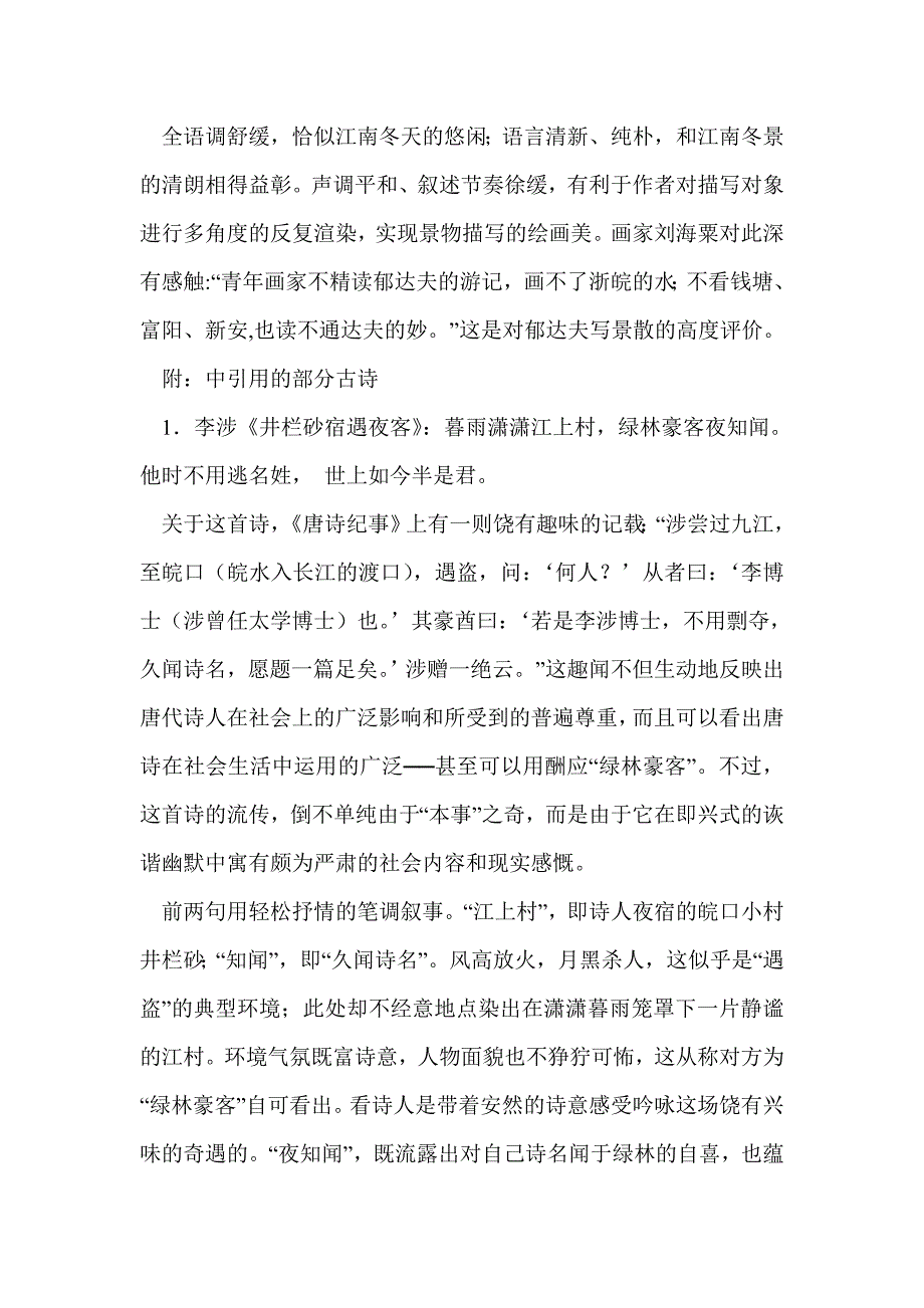 苏教版高中语文必修一教案全套4_第4页