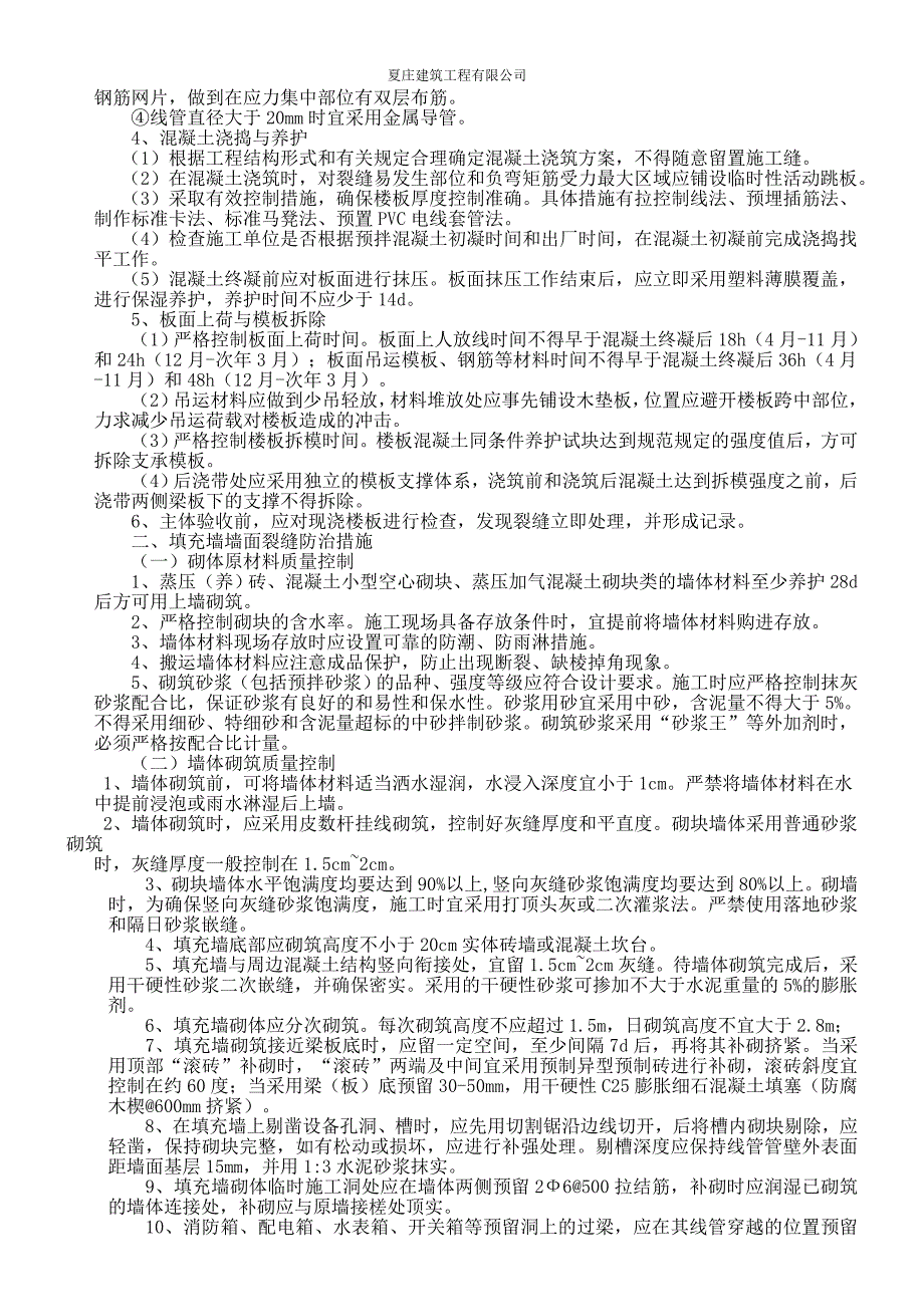 住宅工程质量通病防治方案_第3页