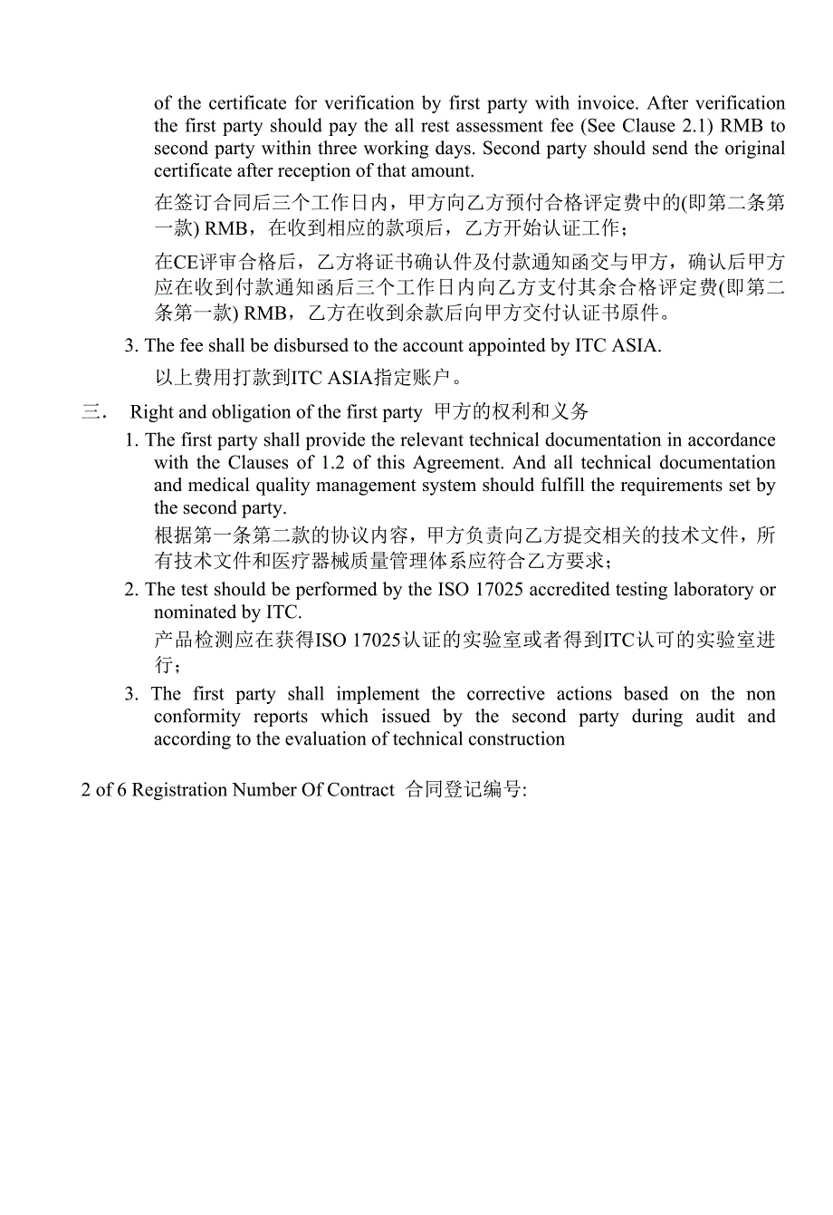 ce certification contract合同认证样板_第2页