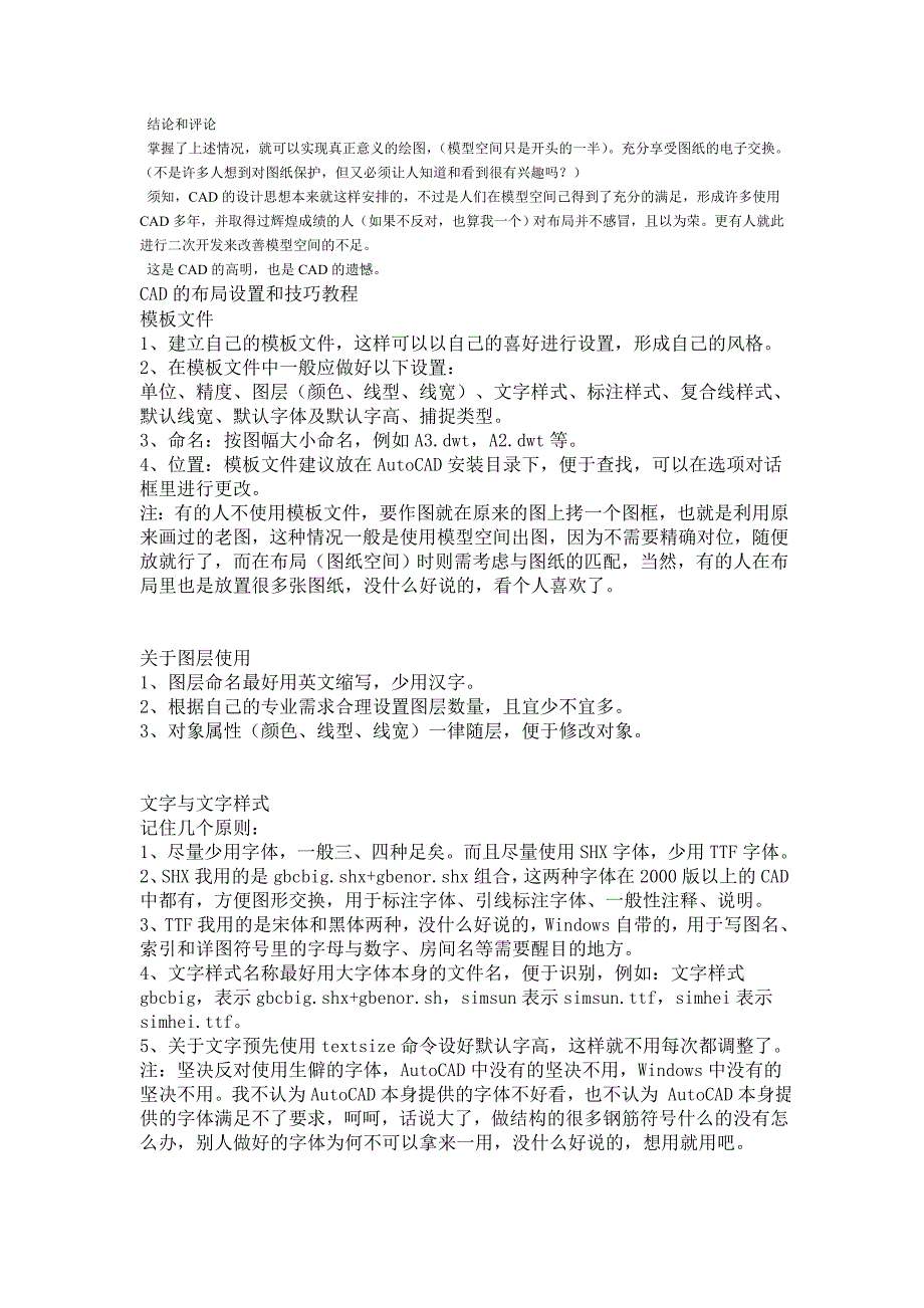 CAD的布局设置和技巧教程_第2页