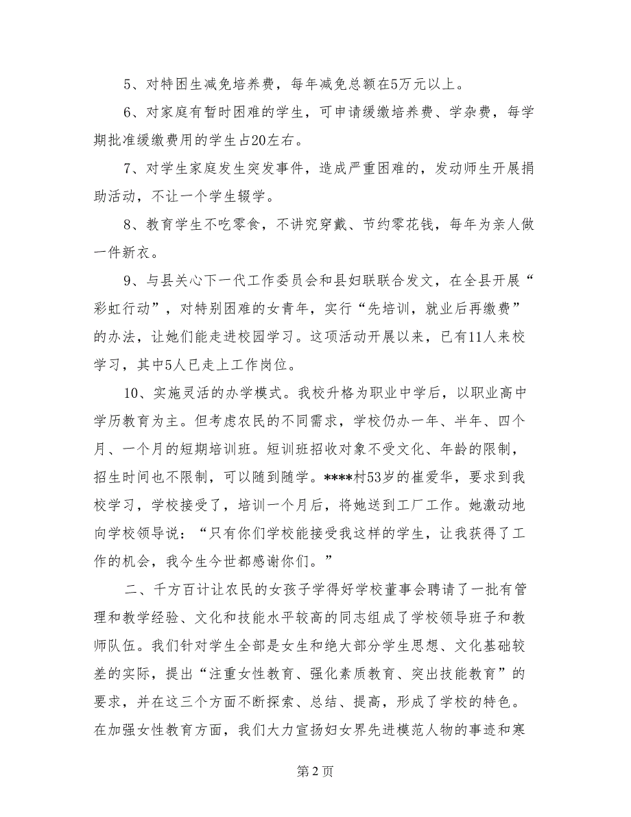 职业中学农村劳动力培训转移工作会议经验介绍_第2页