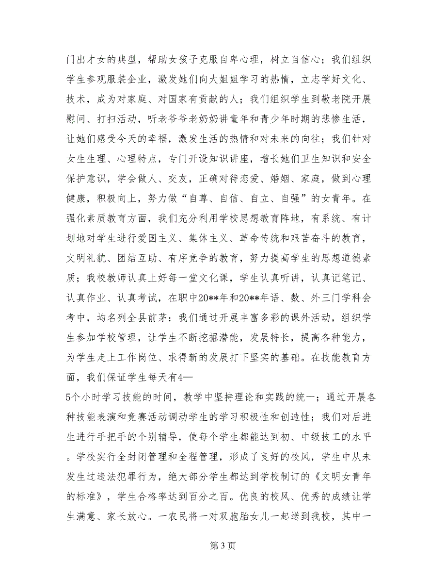 职业中学农村劳动力培训转移工作会议经验介绍_第3页