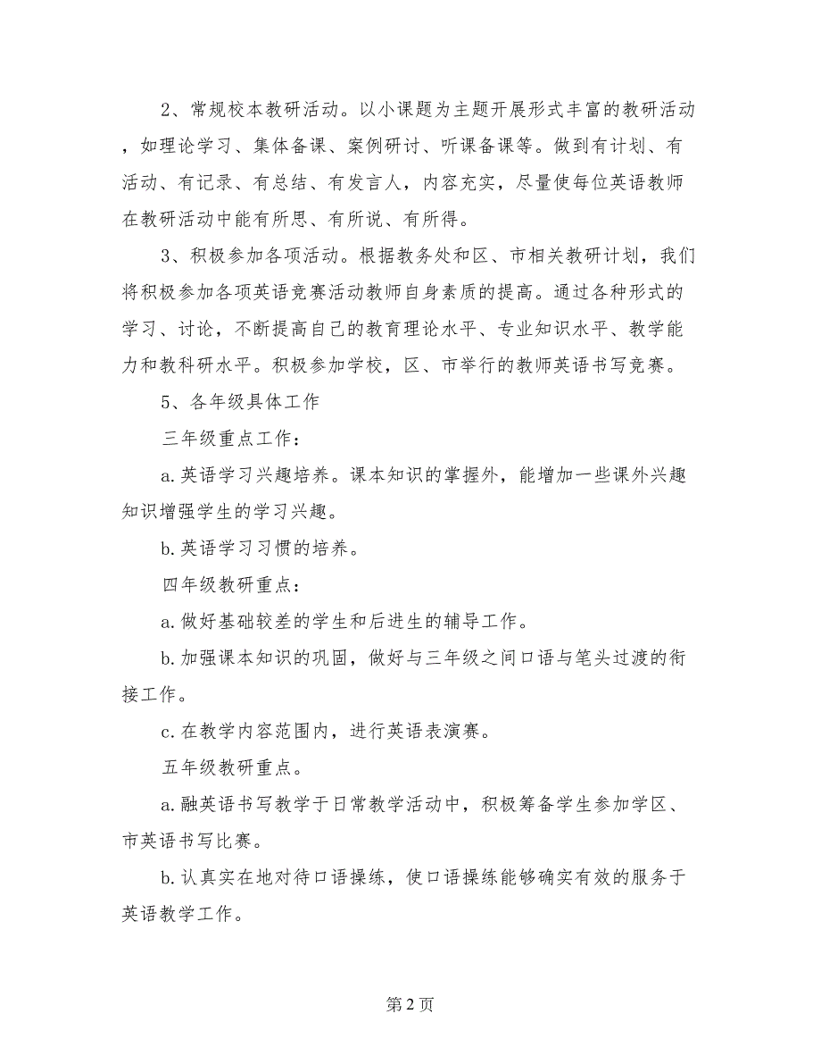 英语教研上学期工作计划_第2页