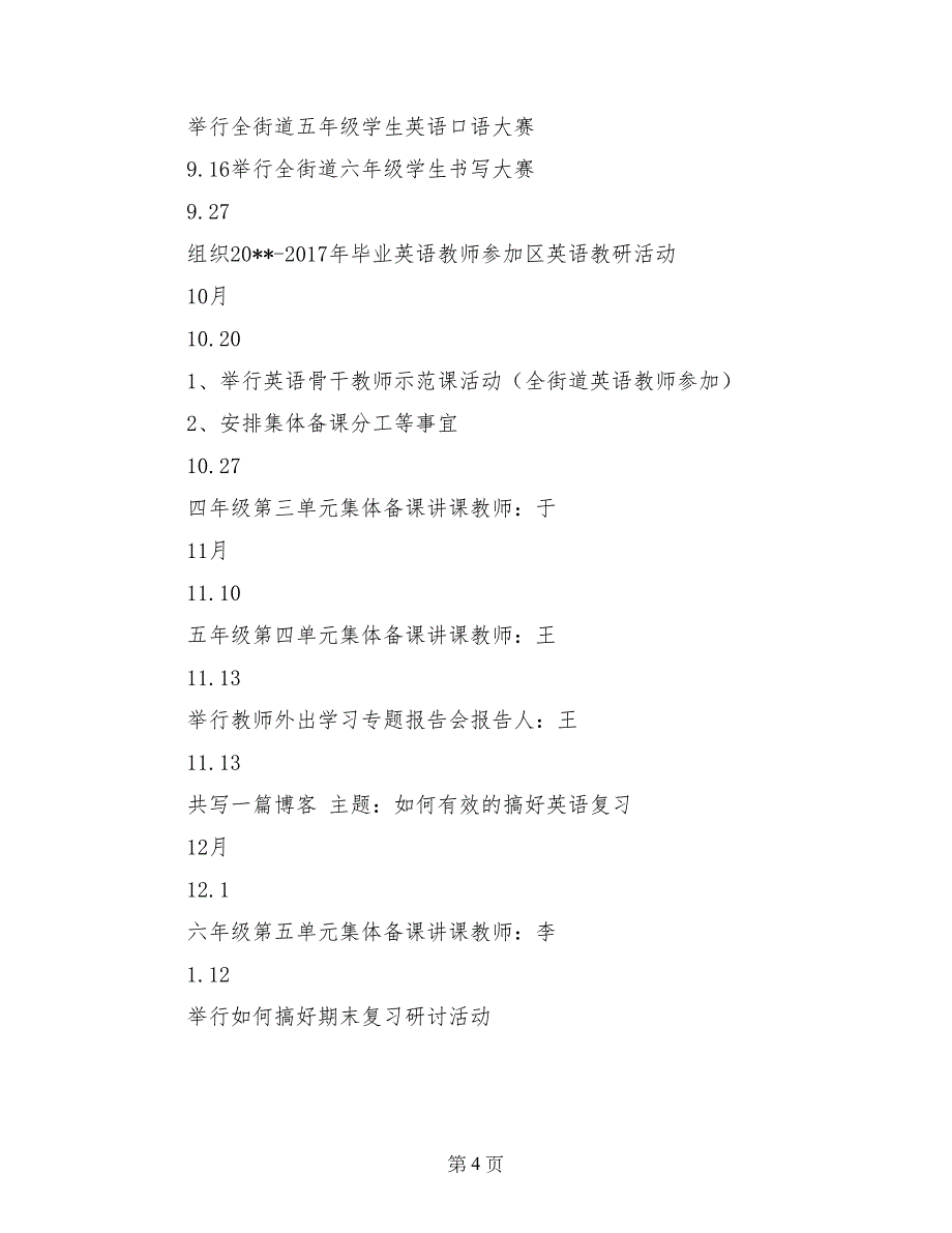 英语教研上学期工作计划_第4页