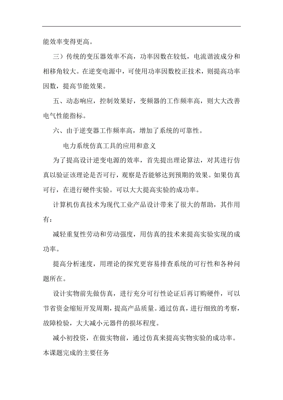 基于单片机控制新型逆变稳压电源_第2页