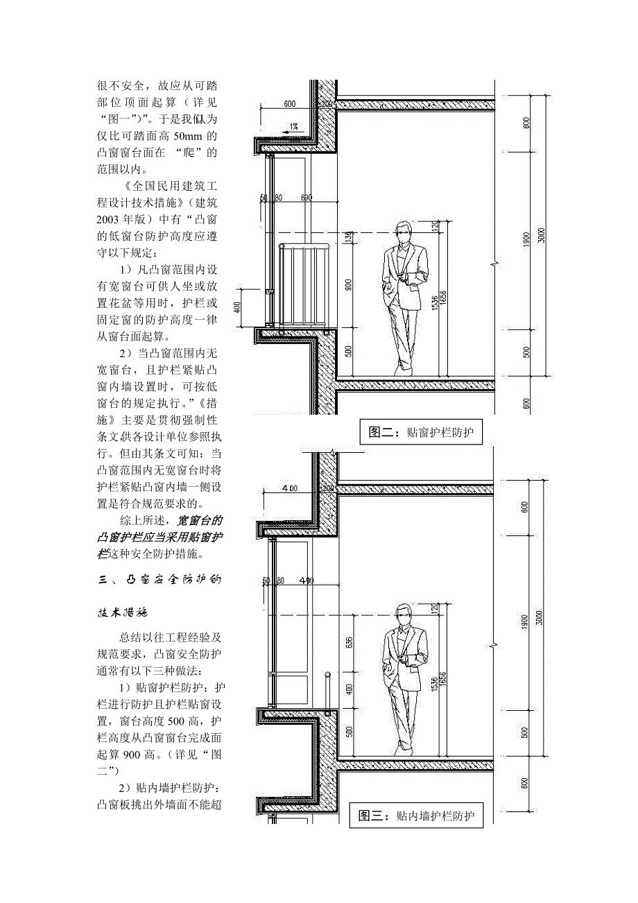 关于“凸窗安全防护技术措施”的探讨_第2页