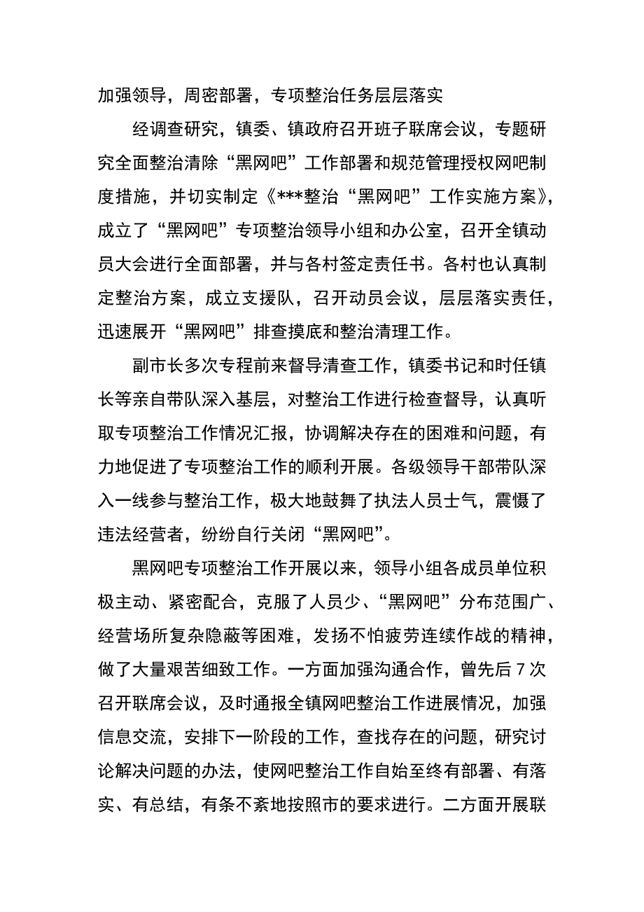 网吧综合管理工作情况汇报_第2页