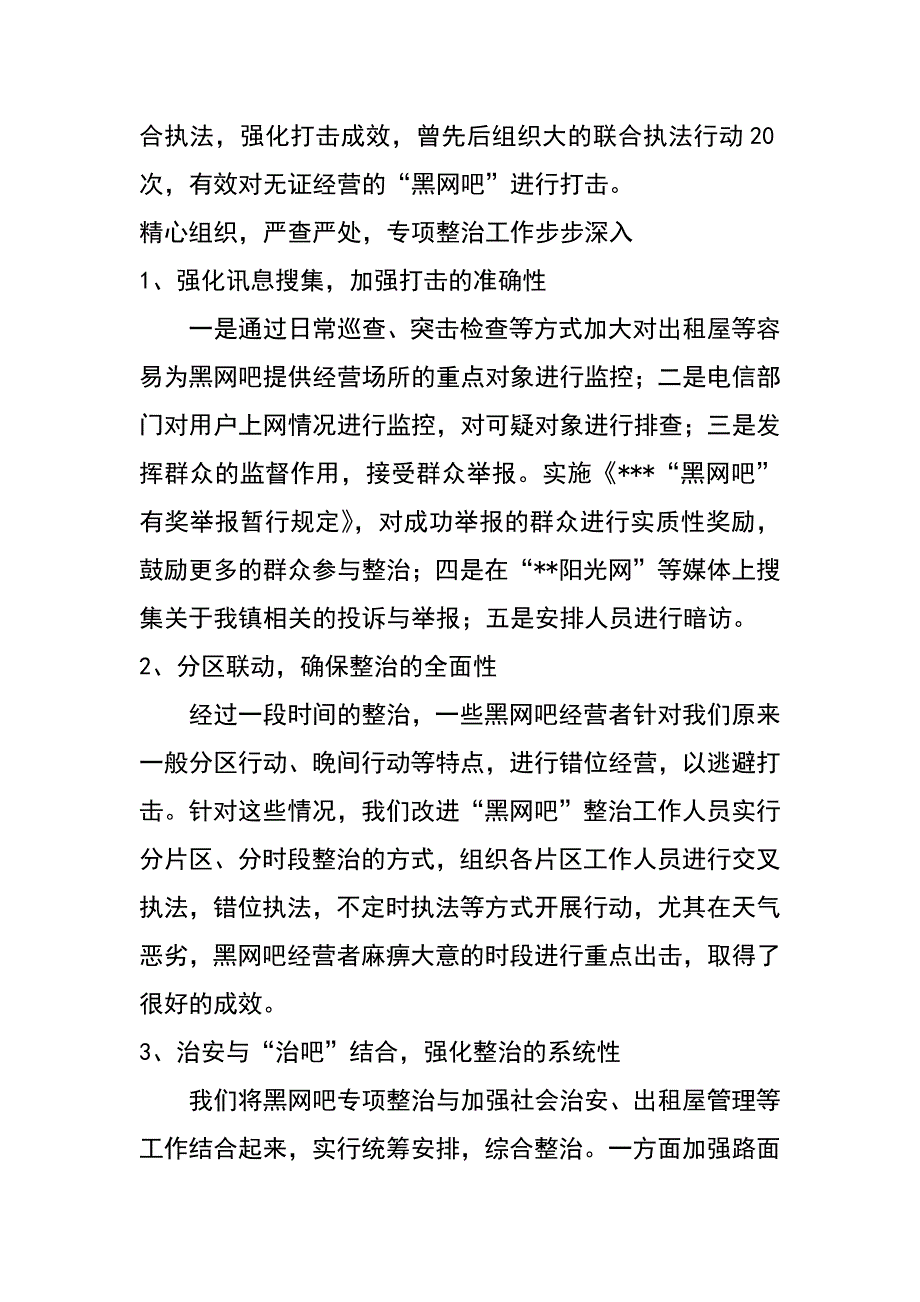 网吧综合管理工作情况汇报_第3页