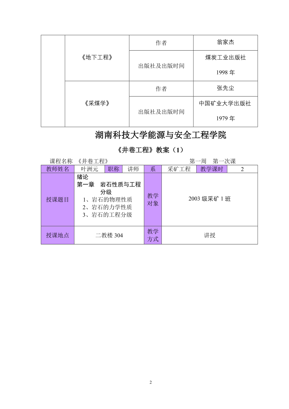 《井巷工程》教案_第2页