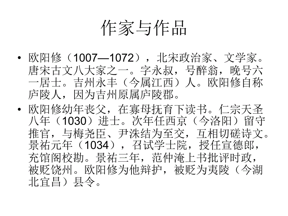 九年级语文醉翁亭记_第2页