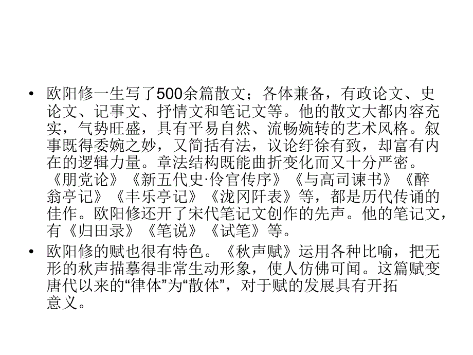 九年级语文醉翁亭记_第4页