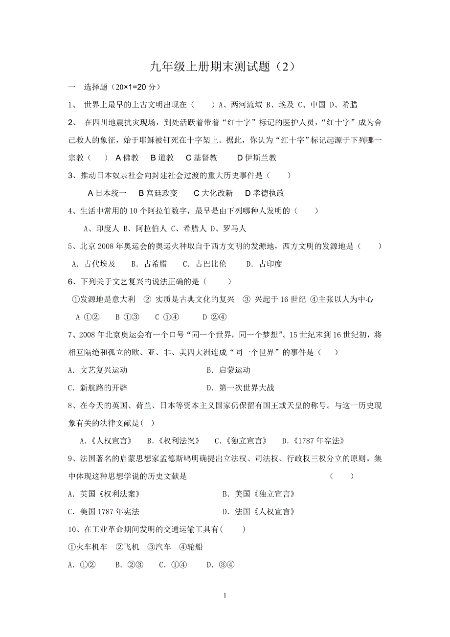 九年级上册期末测试题_第1页