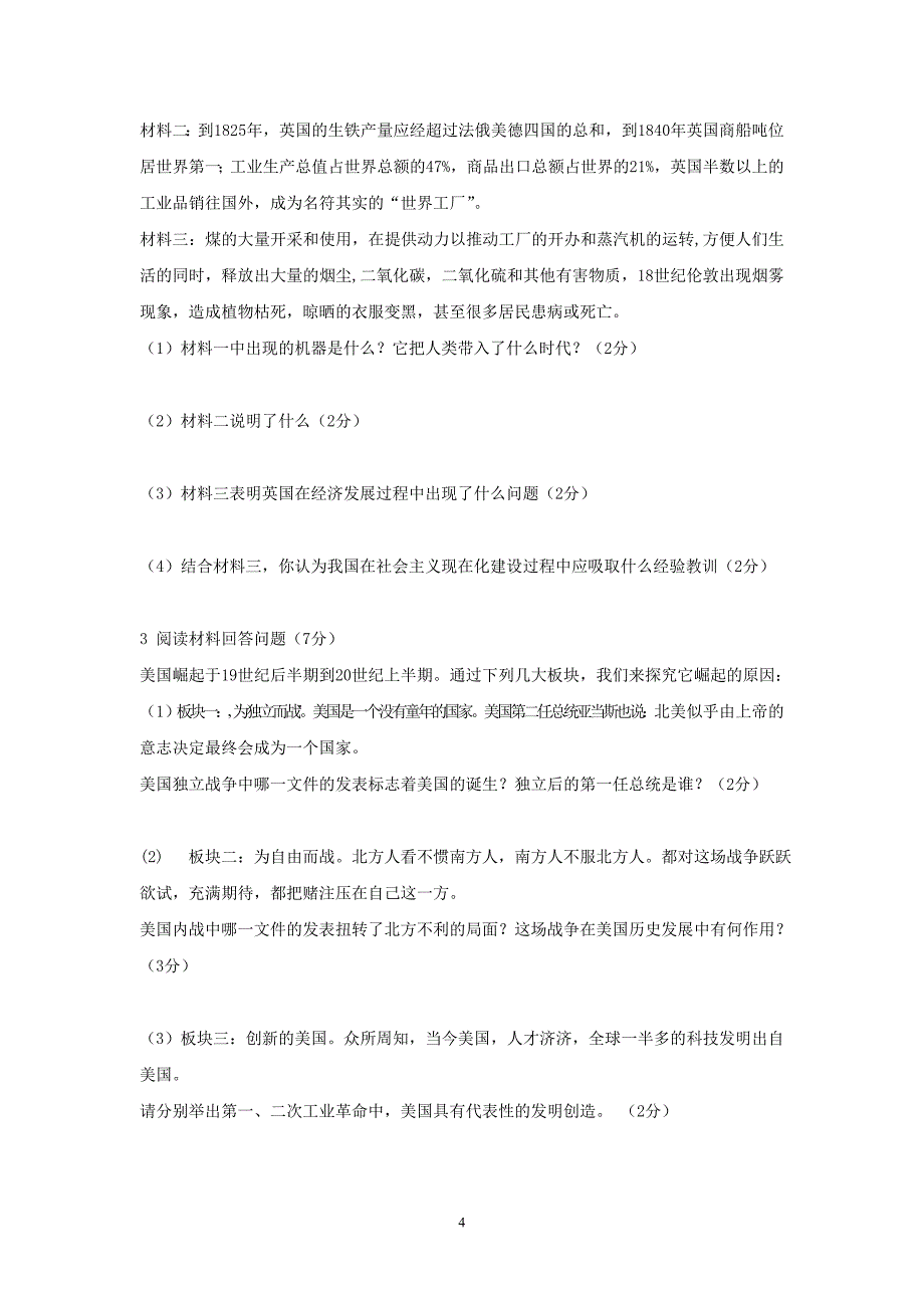 九年级上册期末测试题_第4页