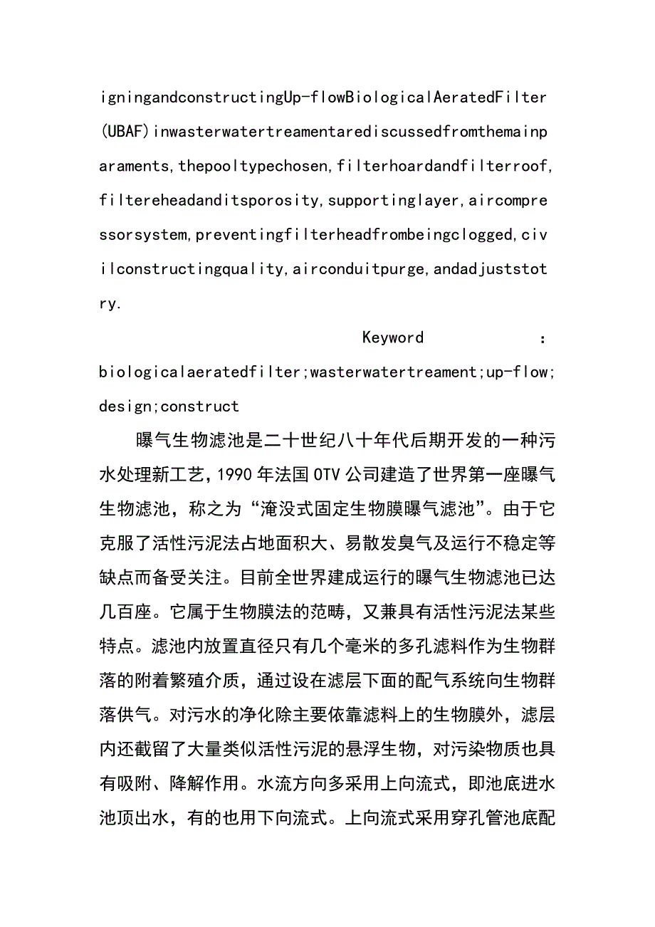 曝气生物滤池设计与施工的若干问题（黄宇萍）_第3页