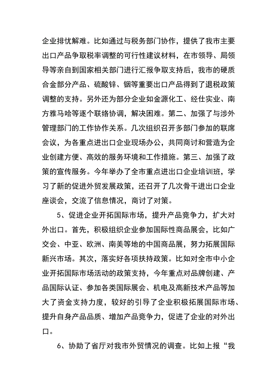 上半年商务局对外贸易情况总结_第2页