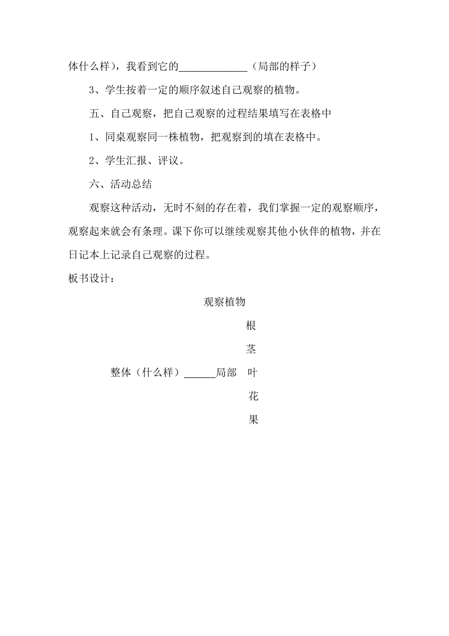 综合实践活动设计观察植物  王剑伟_第3页