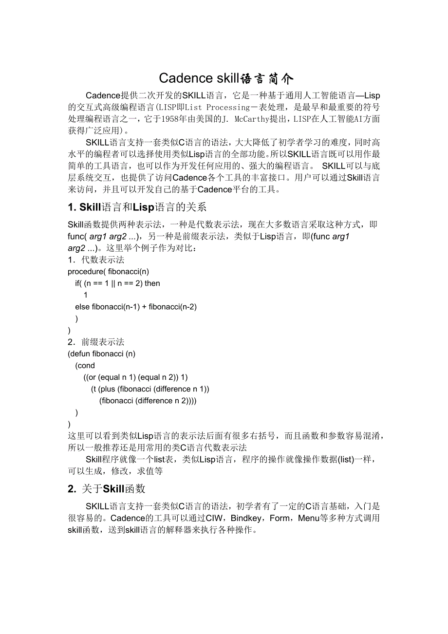 cadenceskill语言简介_第1页