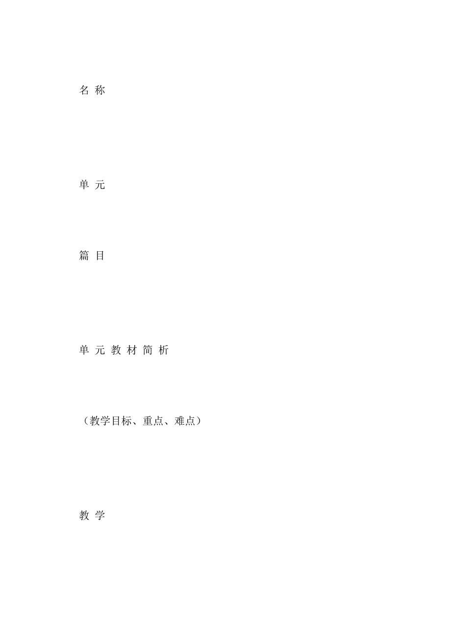 小学语文第六册教学计划_第5页