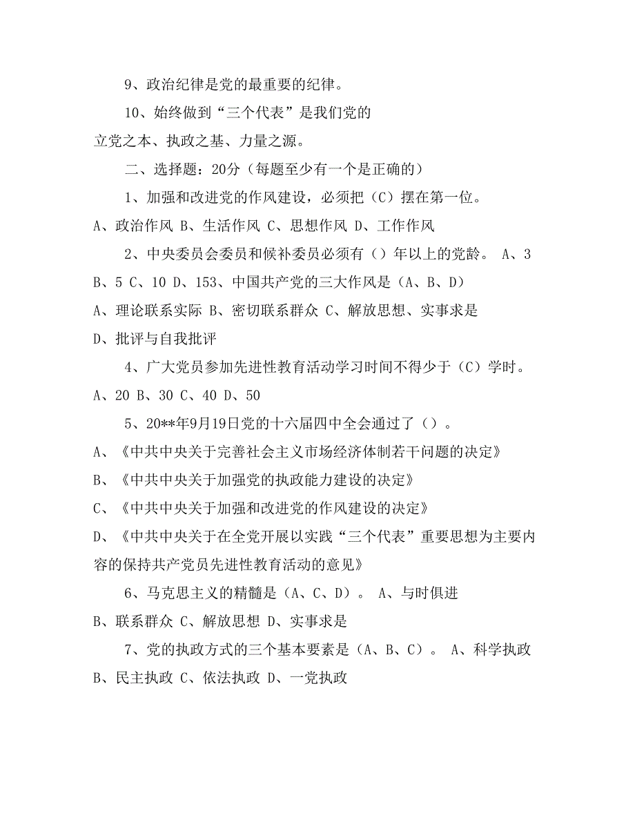 先进性教育学习测试题_第2页