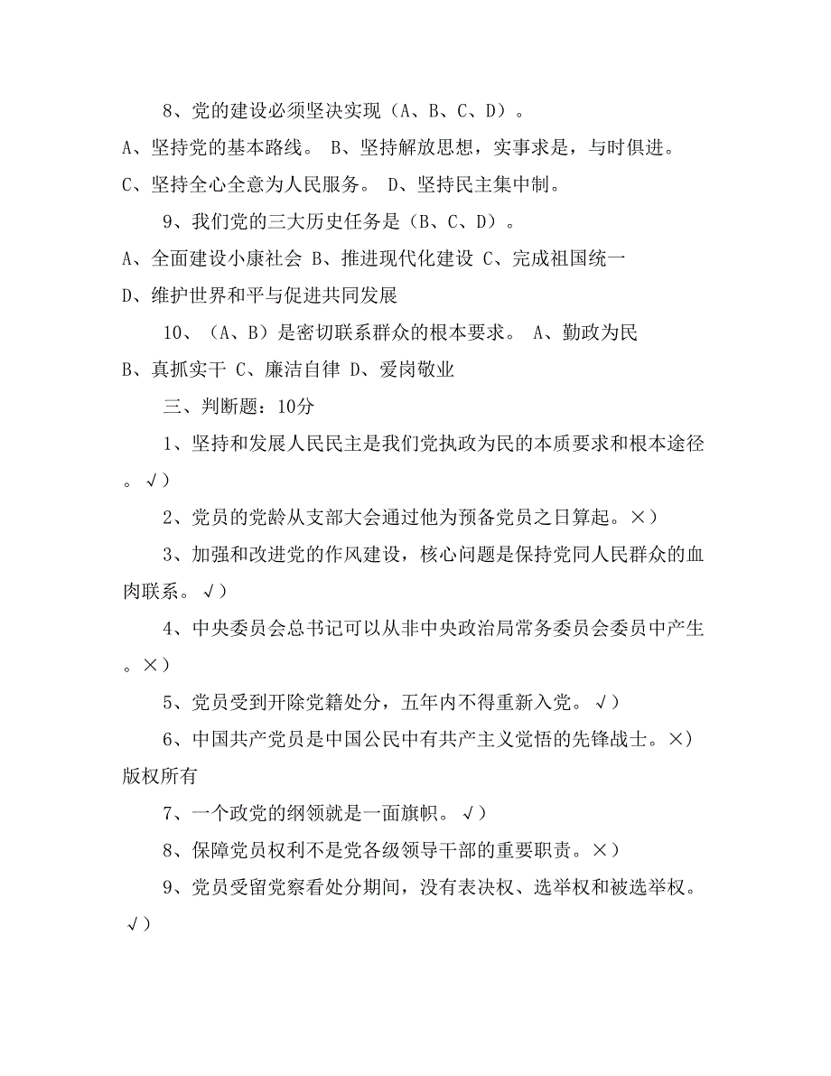 先进性教育学习测试题_第3页