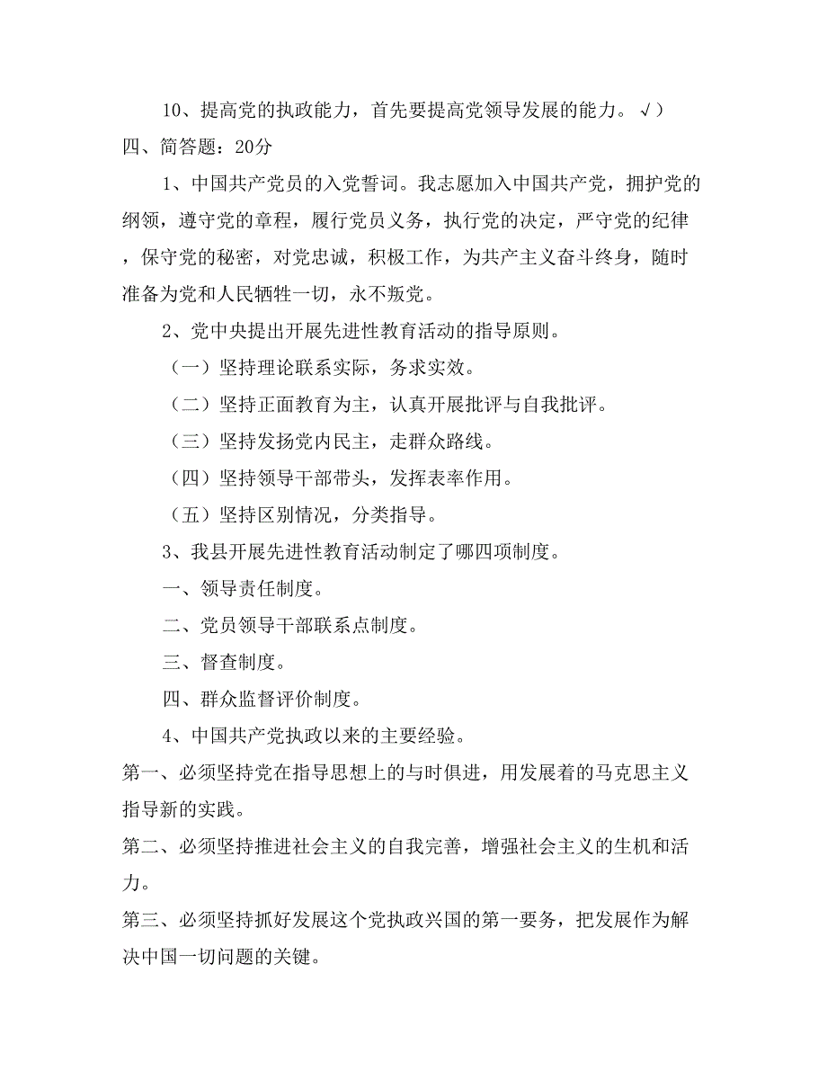 先进性教育学习测试题_第4页