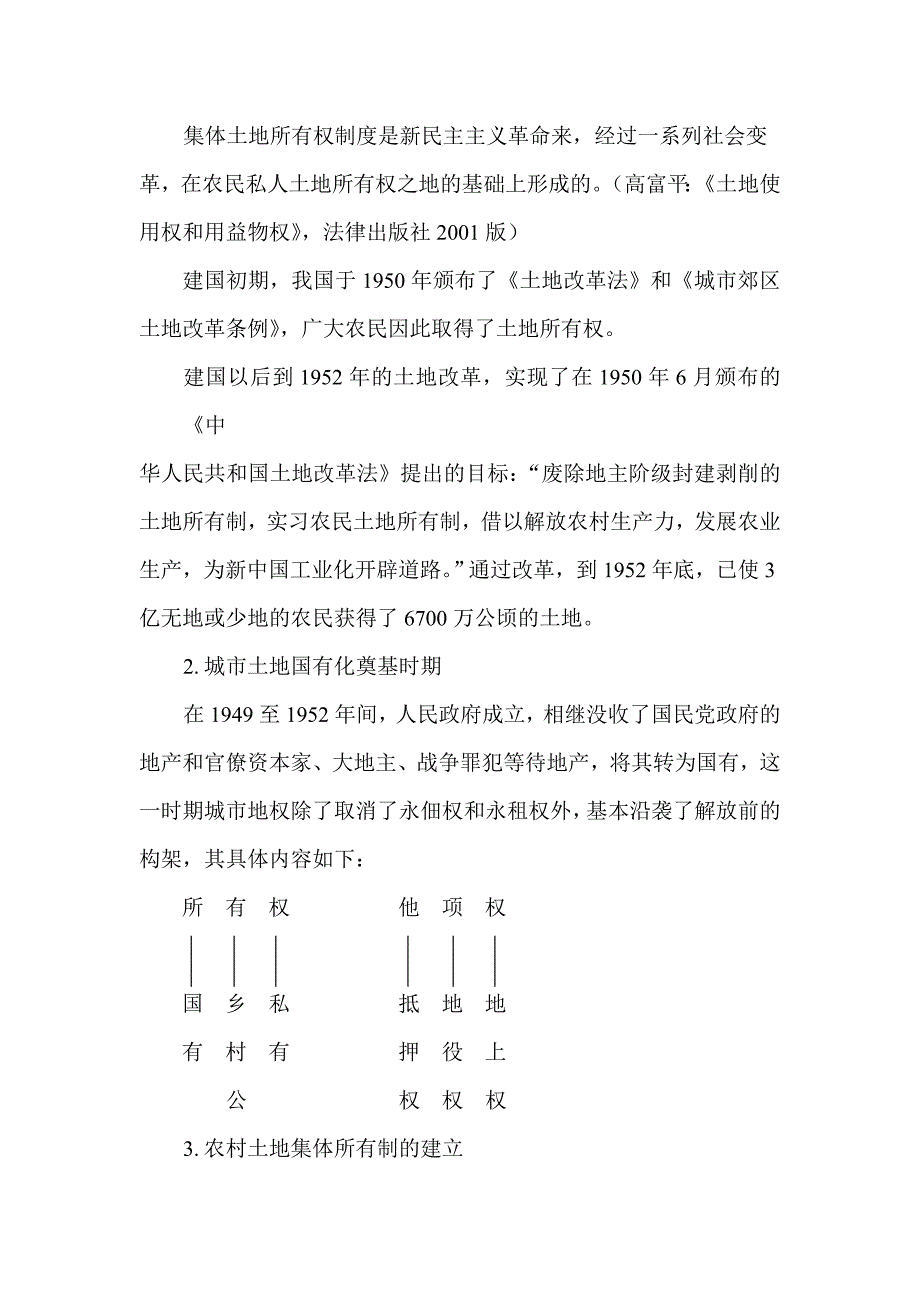 五十年代人民政府颁发的《土地房产所有证》是否有效_第4页