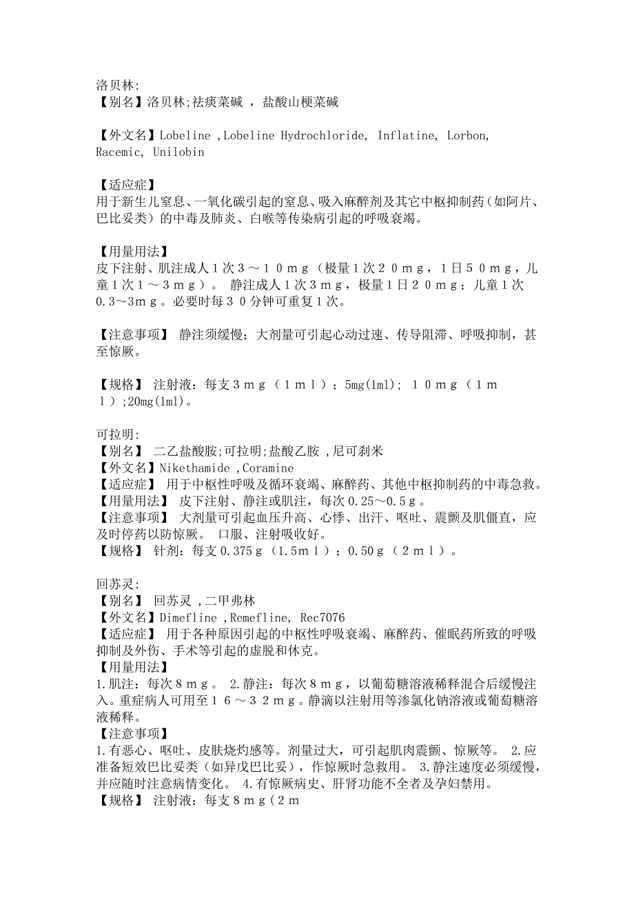 14种抢救药品的顺序_第4页