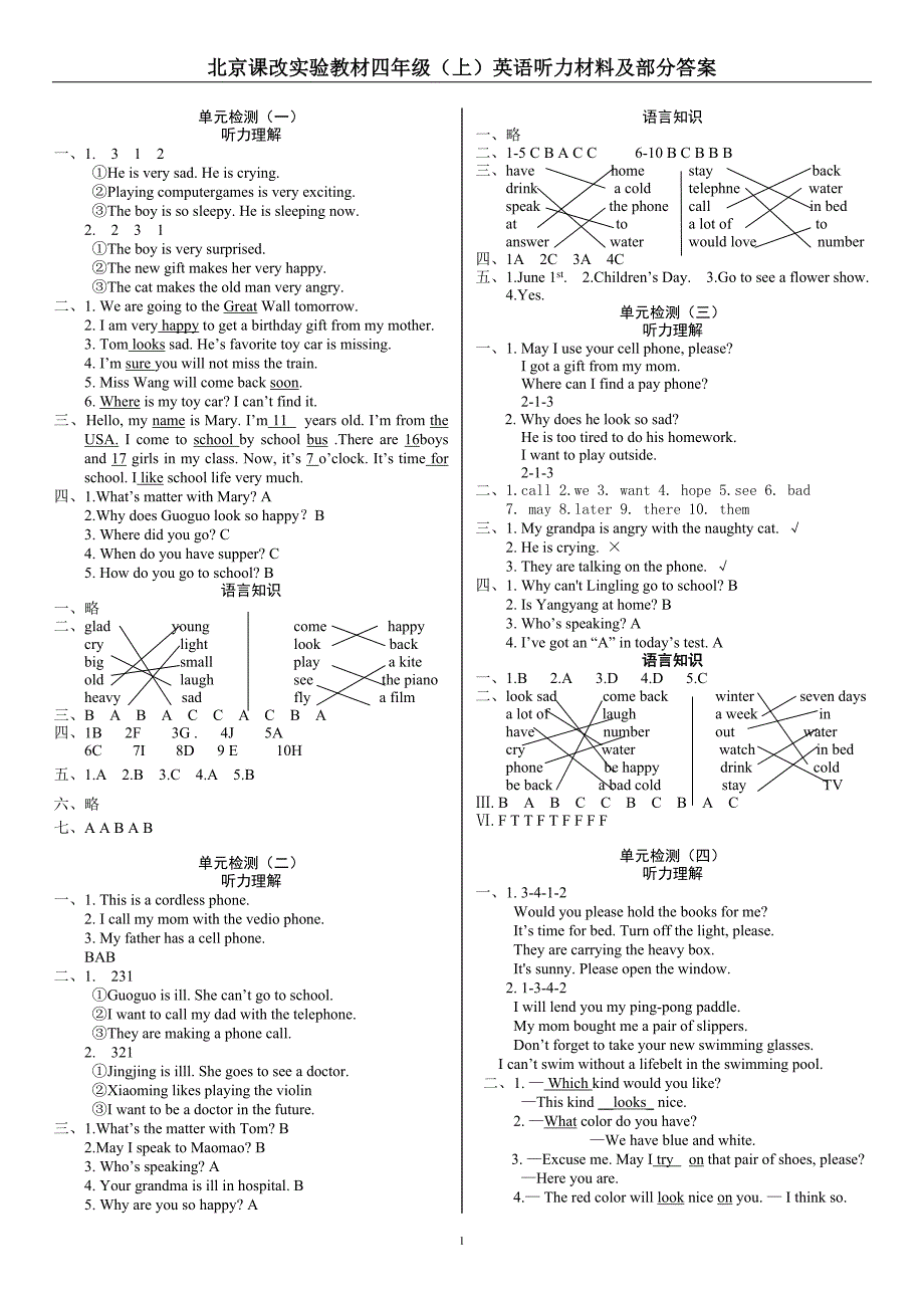 上册课改英语四年级答案_第1页