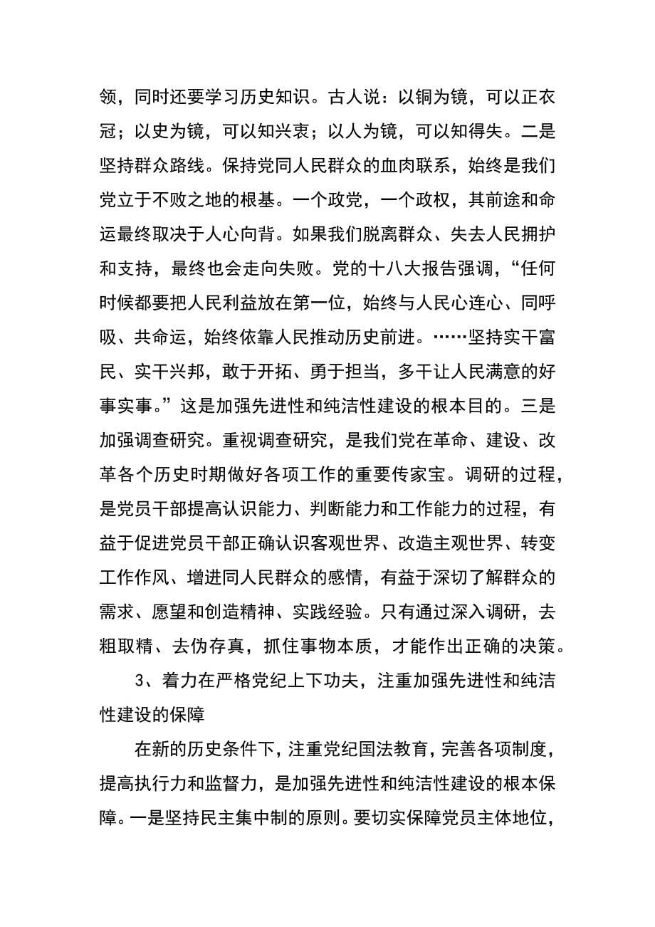 工委宣传部副调研员学习十八大汇报发言材料_第5页