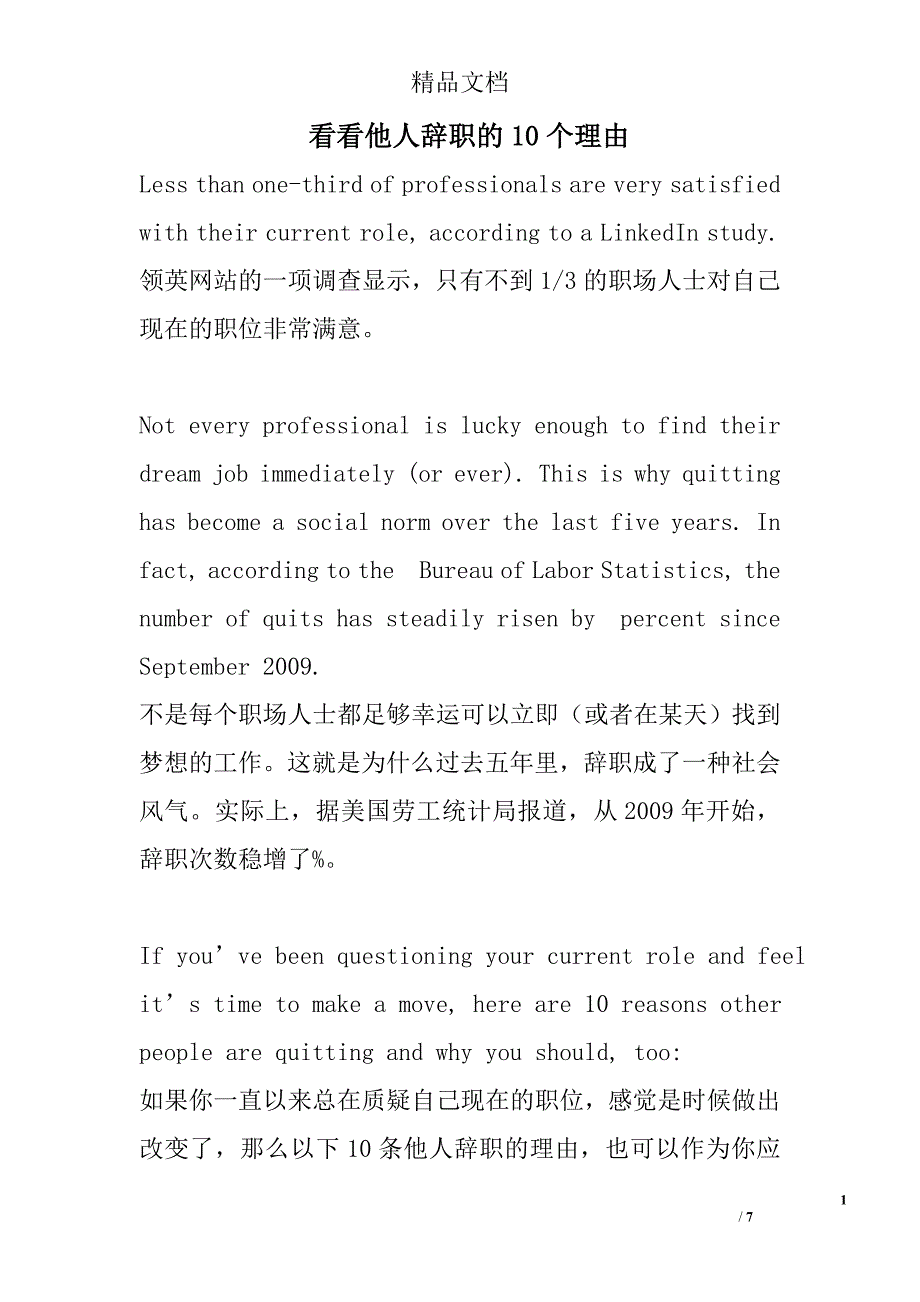 看看他人辞职的10个理由_第1页