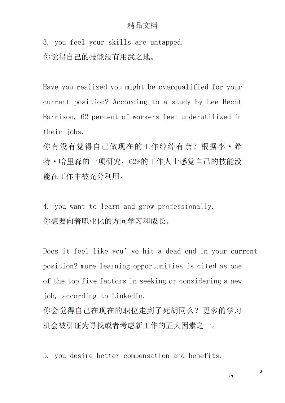 看看他人辞职的10个理由_第3页