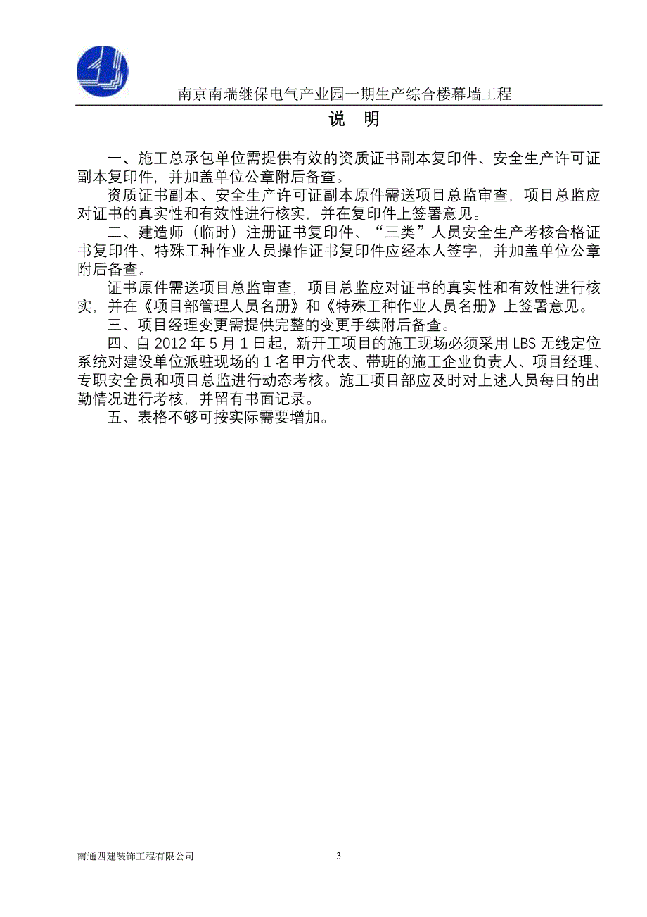 一安全管理基础资料68295906-0f58-4af8-ab89-b1782022bd8c_第3页