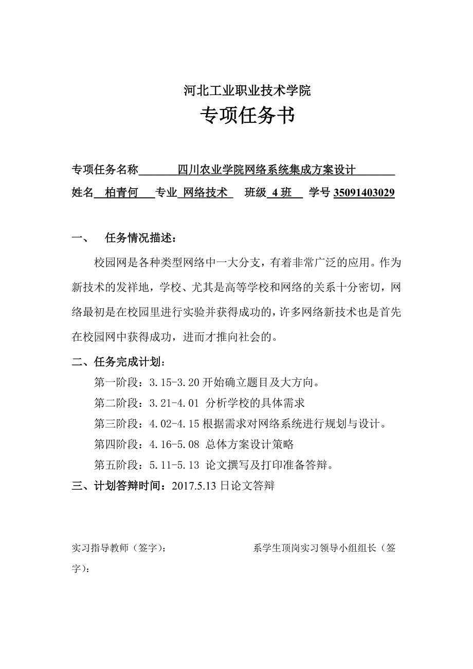 网络系统集成方案设计_第4页