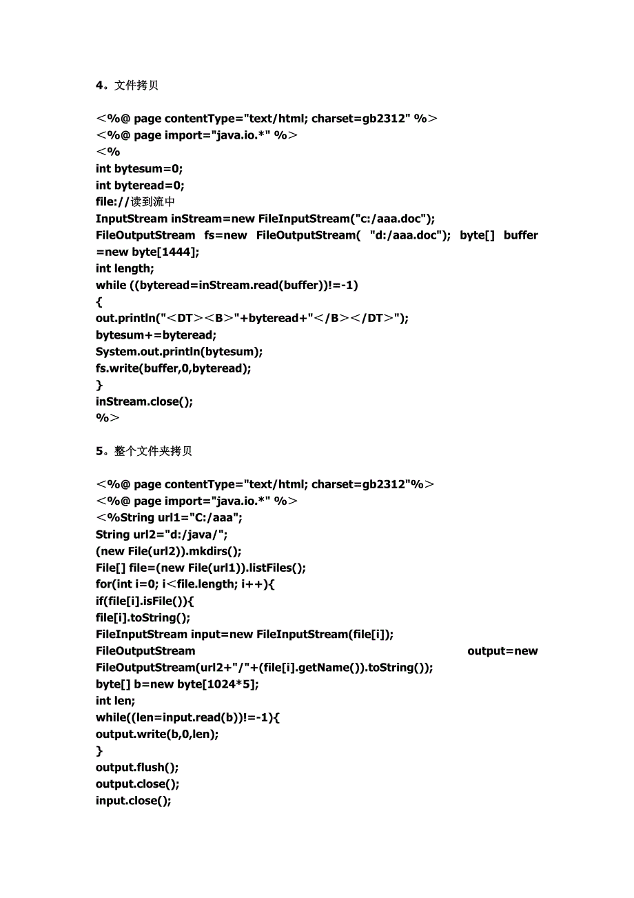 java中对文件的操作_第2页