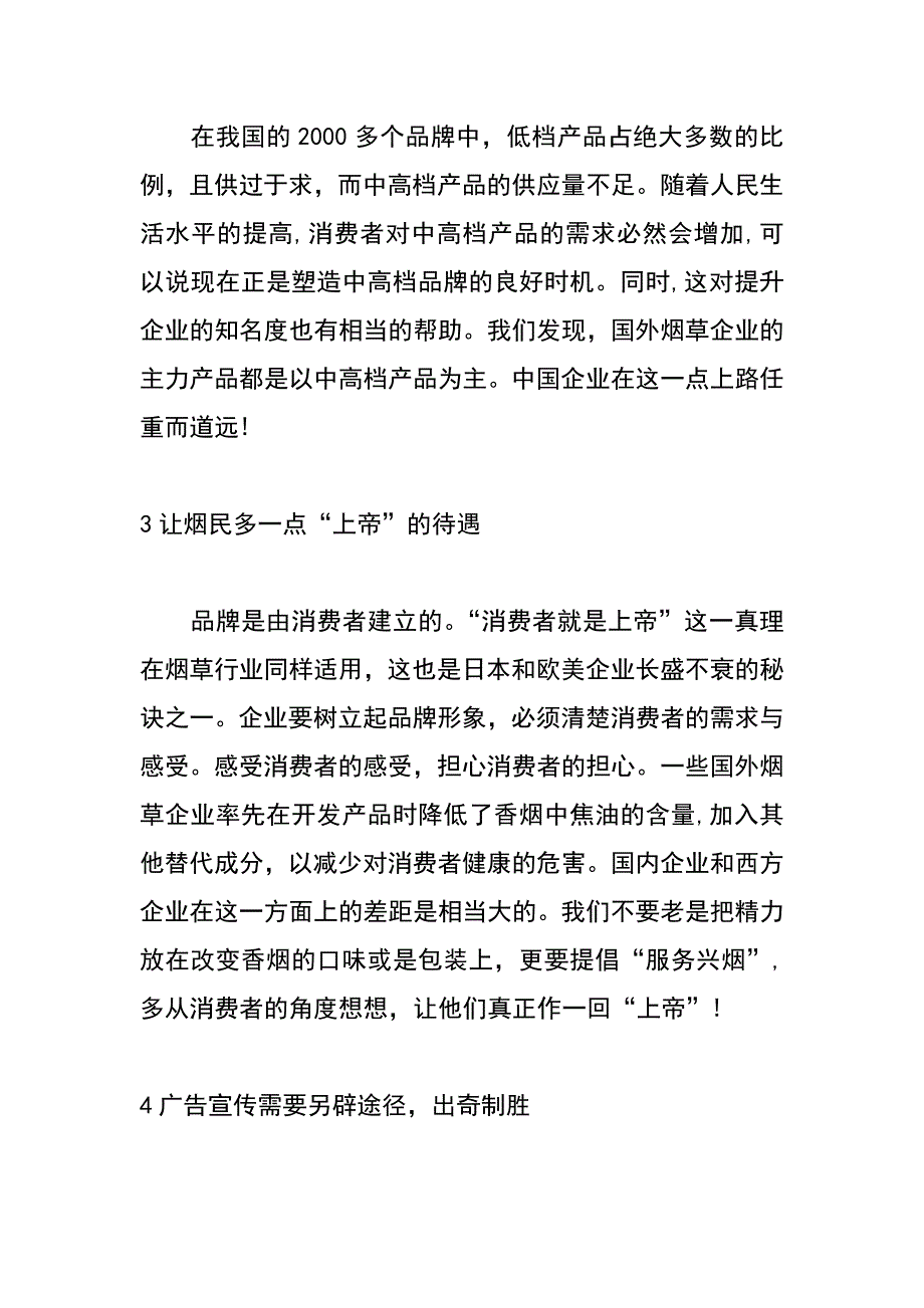 从国外企业看国内烟草企业的品牌营销_第3页