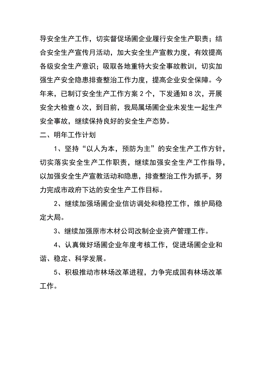 林特局场圃站XX年度工作总结_第3页