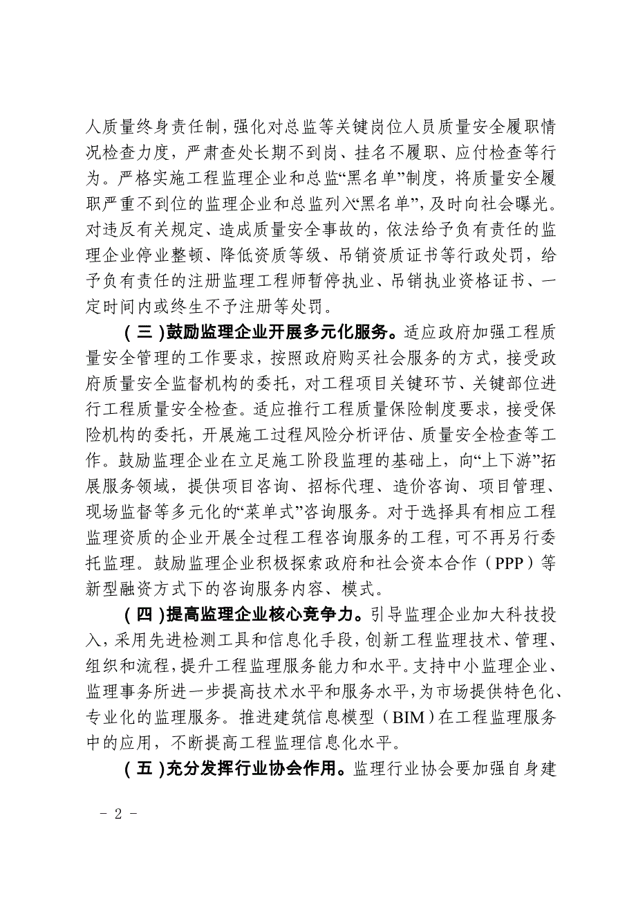 福建省促进工程监理行业转型升级创新发展_第2页