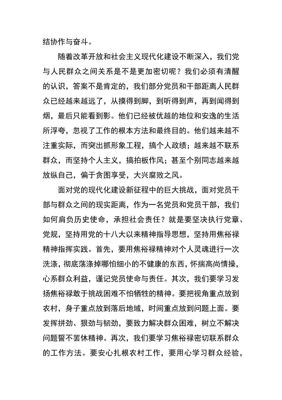 红色传承心得体会_第2页