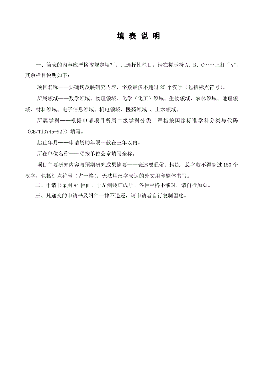 福建省教育厅中青年教师教育科研项目_第2页